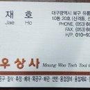 대한종합공구