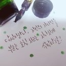 딥펜 캘리그라피 이미지