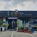 해남뷔페 | 해남 한식뷔페 좋은밥상 후기