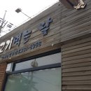 시골왕막창 이미지