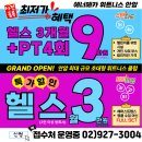 안암헬스클럽 | 안암 헬스장, 맞춤형 피트니스 GRAND OPEN!스탠다드 & 프리미엄 클럽 사전등록 혜택 진행 중!