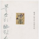 물소리바람소리 이미지