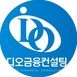 디오금융컨설팅