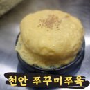 쭈육