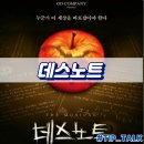 콜오피스센터 | 데스노트 뮤지컬 솔직 후기 디큐브 링크아트센터