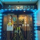 놀부노래연습장 네이버블로그