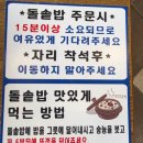 나해돌솥밥