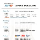에이플러스디테일링 이미지