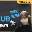 매크로(지허브사용법) 모르면 ㅄ입니다 이미지