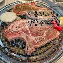 남양갈비 | 수동면맛집 명륜진사갈비 남양주수동점 후기