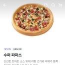 파파존스피자 답십리점 이미지