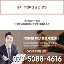 봉화읍사무소 | 봉화 개인파산 관련 상담