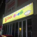 동그라미마차포차