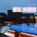 로드31펜션