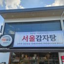 서울감자탕 | 🔥 클락 앙헬레스에서 감자탕이 생각난다면? 현지 교민들도 찾는 서울감자탕 솔직후기