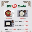 강릉짬뽕순두부 운정점 | 강릉 짬뽕순두부 추천 강릉 짬뽕순두부 강릉본점 내돈내산 후기