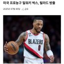 206_250706_Damian Lillard is out of team Milwaukee Bucks 이미지