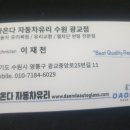 수원자동차유리