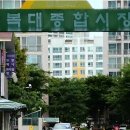 하복대시장 이미지