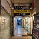 내면 | 대구 동천동 에스테틱 정명순 내면미용에서 하체관리 받은 후기