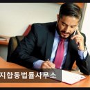 광주 행정사 합동사무소 | 광주 변호사사무소 천지합동법률사무소 믿을 수 있는 법률 상담
