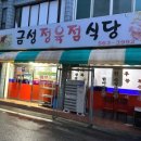 금성정육점 - 논산시 황산길 12-1 | 금성정육점