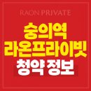 신흥동3가 주상복합 작은도서관 | 숭의역 라온프라이빗 스카이브 아파트 청약정보
