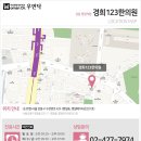 명일경희한의원 이미지