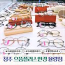 으뜸플러스 안경 율량점 네이버블로그