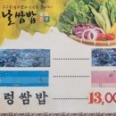 옛날쌈밥 이미지