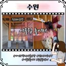 정조로 | 수원 행궁동 나들이 정조테마공연장 어울림놀이터 부모님 아이들과 함께 다녀온 후기