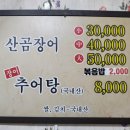 골목산곰장어추어탕
