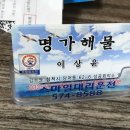 명가해물 이미지