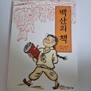 백산의 책- 하은경 이미지