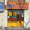 탐라공인중개사사무소 | [노원구 상계동 부동산] 세이프홈즈 공식 파트너 &#39;탐라공인중개사사무소&#39;