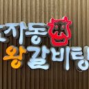 효자동왕갈비탕