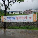 상구2리경로당 이미지