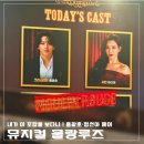 금강산 캬바레 | 뮤지컬 물랑루즈｜정선아·홍광호 페어, 블루스퀘어 2층 7열 시야 및 오글대여 후기(+한남 리틀넥)