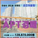 금호3차 아파트 이미지