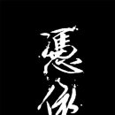 천박사 퇴마 연구소 이미지