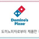 도미노피자홍릉점 이미지