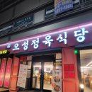 쌍문축산 | 쌍문맛집 투뿔한우 착한가격에 먹을수있는 곳 [오성정육식당]