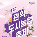관악-현장-관악-641 | 🥕 제8회 관악 도시농업축제: 도심 속 💚힐링 텃밭 축제에 여러분을 초대합니다!
