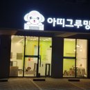 아띠그루밍 이미지