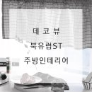 주식회사 데코뷰 네이버블로그