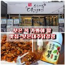 경산대추닭강정 | 보은 맛집 대추닭강정 본점•속리산점 방문 포장후기 | 메뉴 가격, 주차, 대추 막걸리