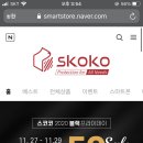 스코코 50% 블프세일 (11.27~11.29) 이미지