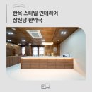 삼신당한약국 이미지