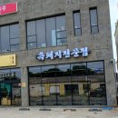 금돗