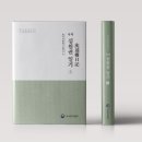 국사편찬위원회 | 역사를 책으로 만드는 일 — 국사편찬위원회 한국사료총서 간행사업 2년 수행기